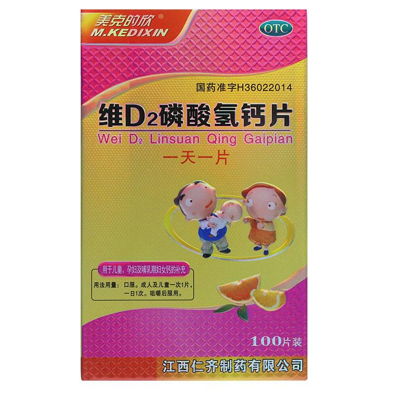M.KEDIXIN/美克的欣 維D2磷酸氫鈣片 100片*1瓶/盒 用于鈣補(bǔ)充