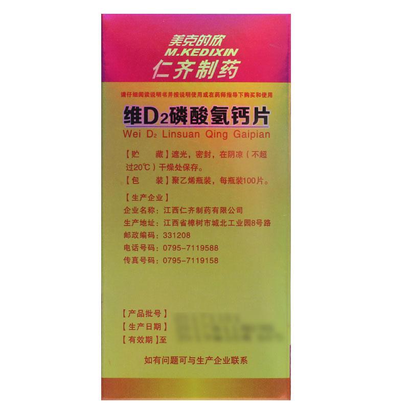 M.KEDIXIN/美克的欣 維D2磷酸氫鈣片 100片*1瓶/盒 用于鈣補(bǔ)充