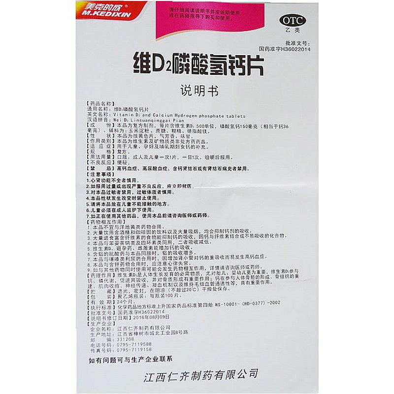 M.KEDIXIN/美克的欣 維D2磷酸氫鈣片 100片*1瓶/盒 用于鈣補(bǔ)充