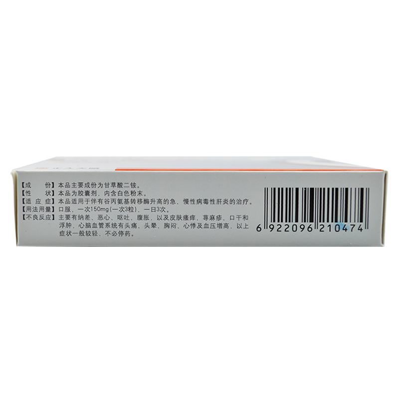 甘利欣 甘草酸二銨膠囊 50mg×24粒