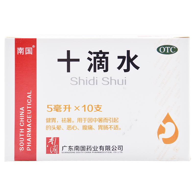 南國(guó) 十滴水 5ml*10支  健胃，祛暑。用于因中暑而引起的頭暈、惡心、腹痛、胃腸不適。