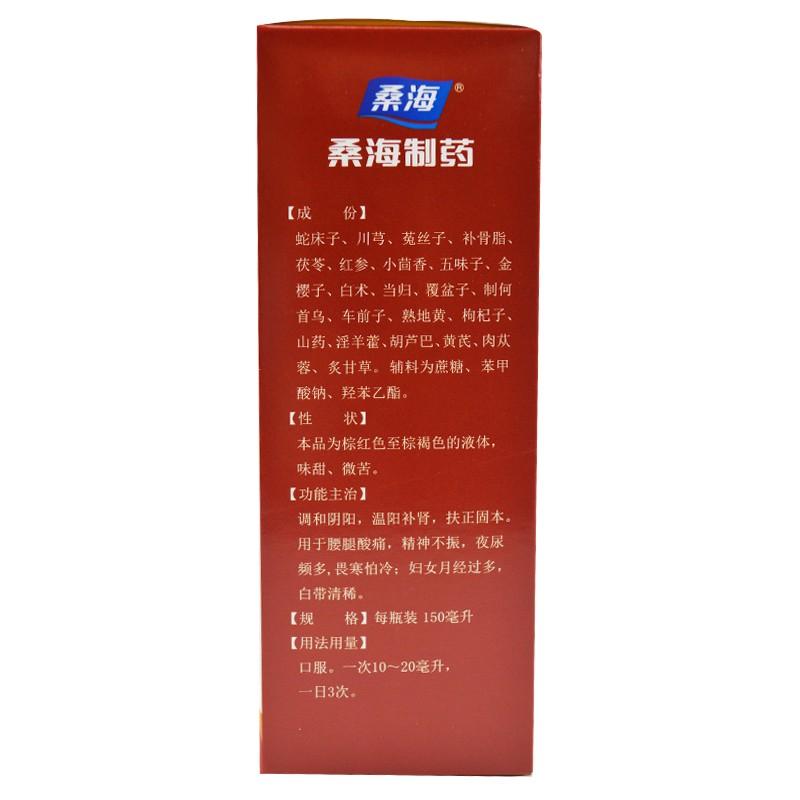 桑海 腎寶合劑 150ML    用于腰腿酸痛，精神不振，夜尿頻多，畏寒怕冷，婦女月經過多，白帶清稀