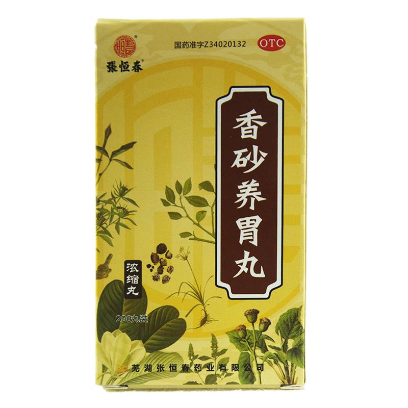 香砂養(yǎng)胃丸*張恒春
