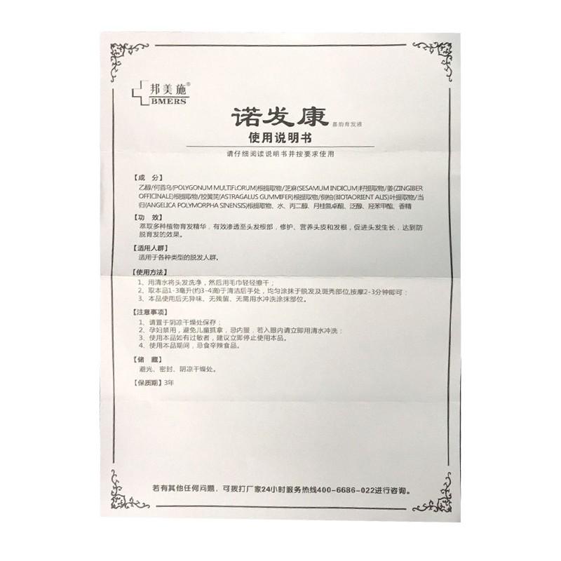 諾發(fā)康 嘉韻育發(fā)液