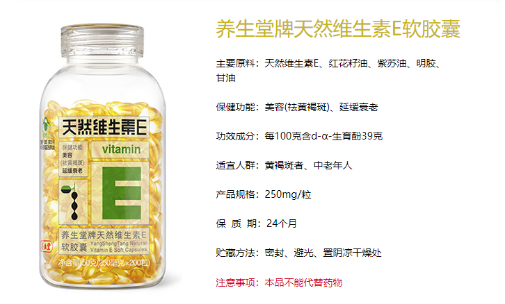 養(yǎng)生堂天然維生素E軟膠囊