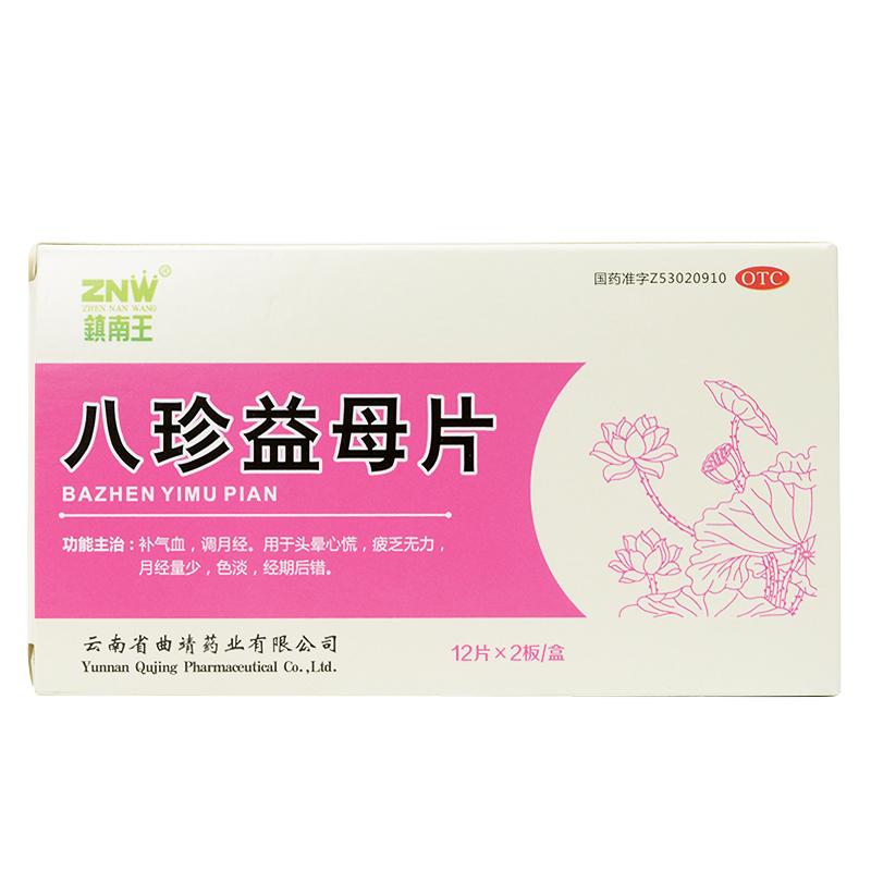 八珍益母片