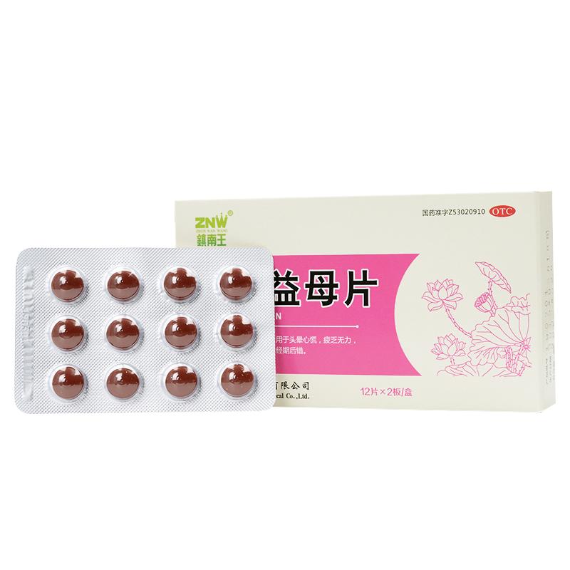 八珍益母片