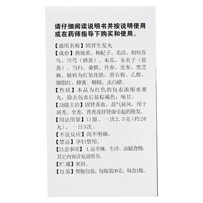 固腎生發丸*白云山