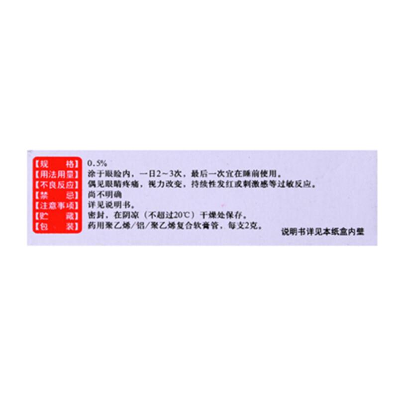 紅霉素眼膏