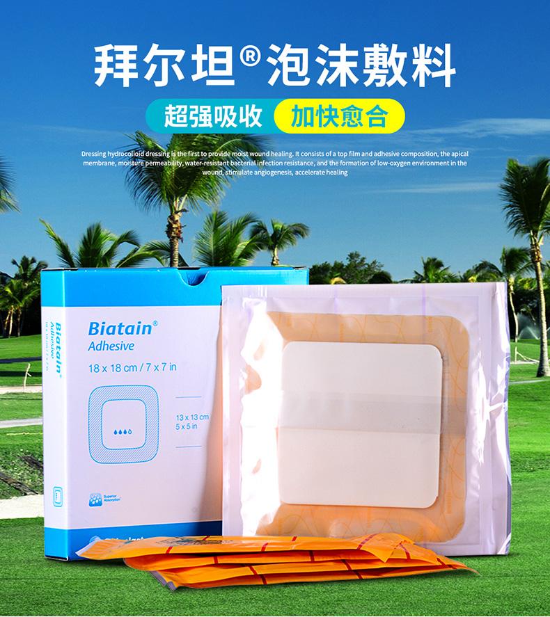 康樂(lè)保泡沫敷料 #3423(拜爾坦泡沫敷料)*18×18cm，泡沫厚度3mm  贈(zèng)品