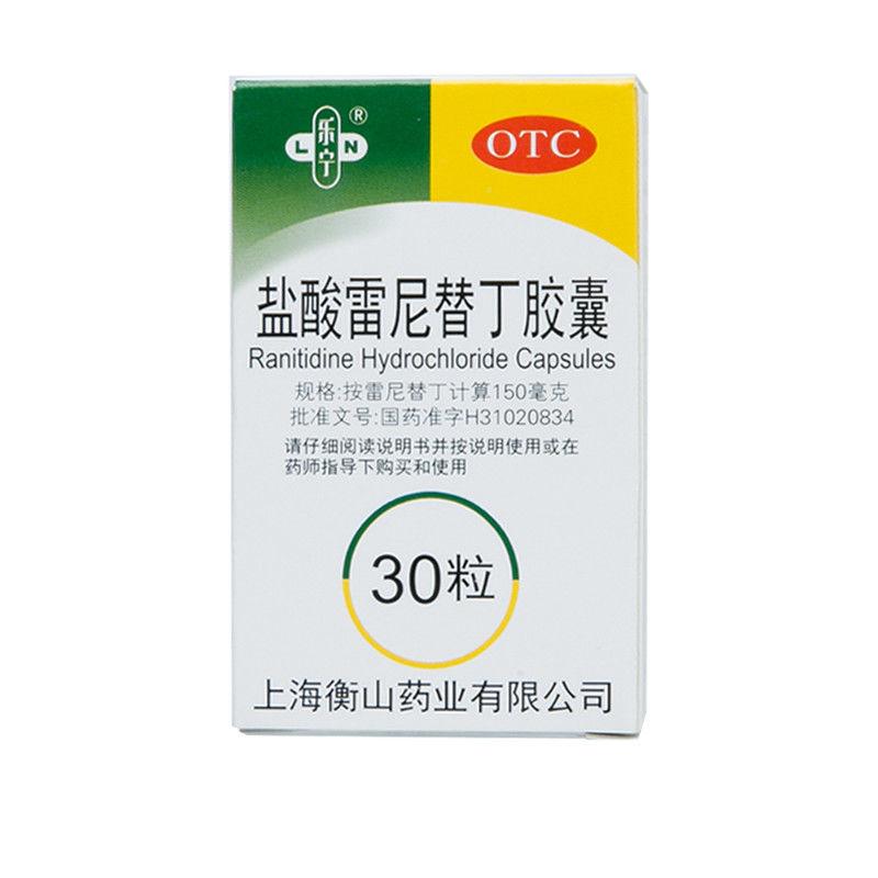 樂寧鹽酸雷尼替丁膠囊30粒