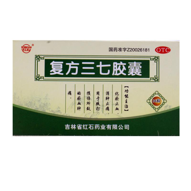 復(fù)方三七膠囊