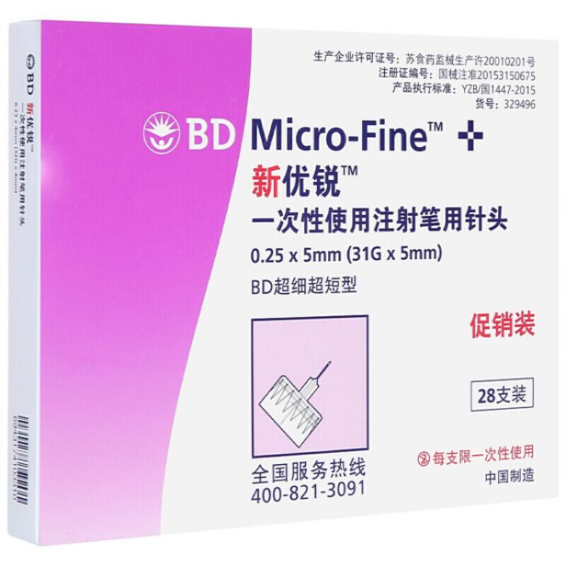 BD新優銳 一次性使用注射筆用針頭 0.25*5mm(31G*5mm)*28支