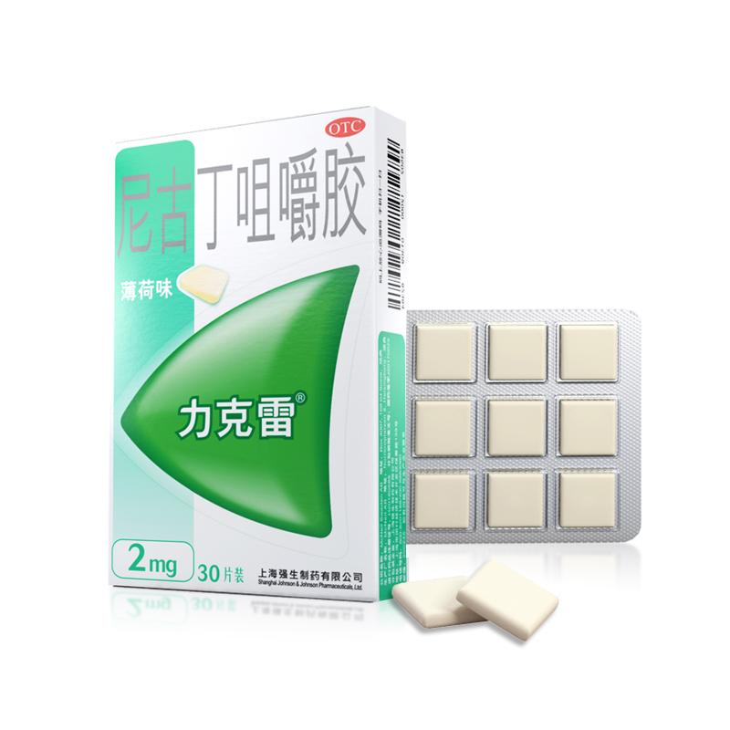 尼古丁咀嚼膠*力克雷