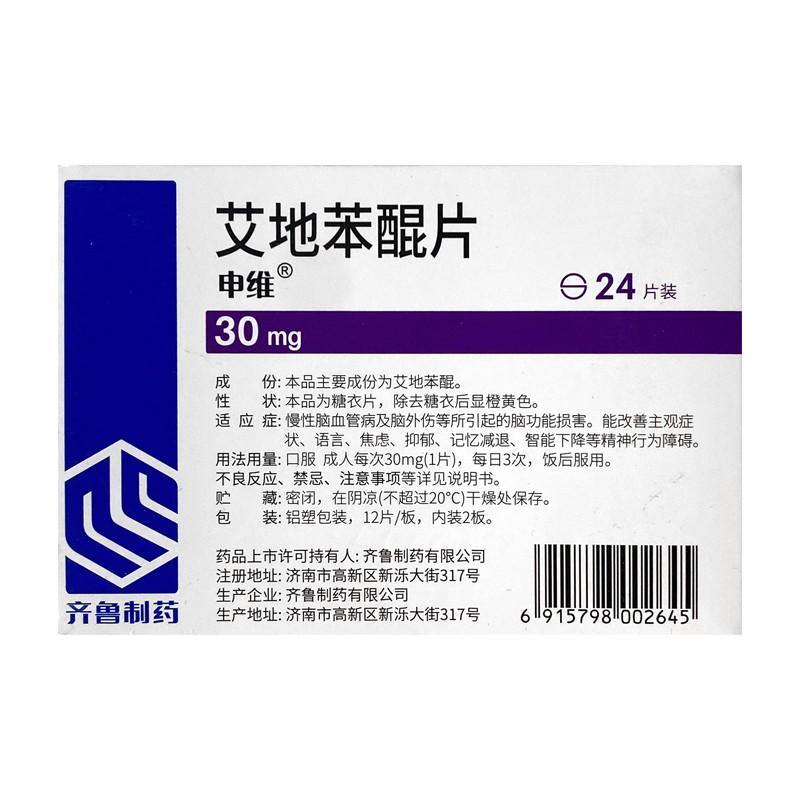 申維 艾地苯醌片 30mg*24片