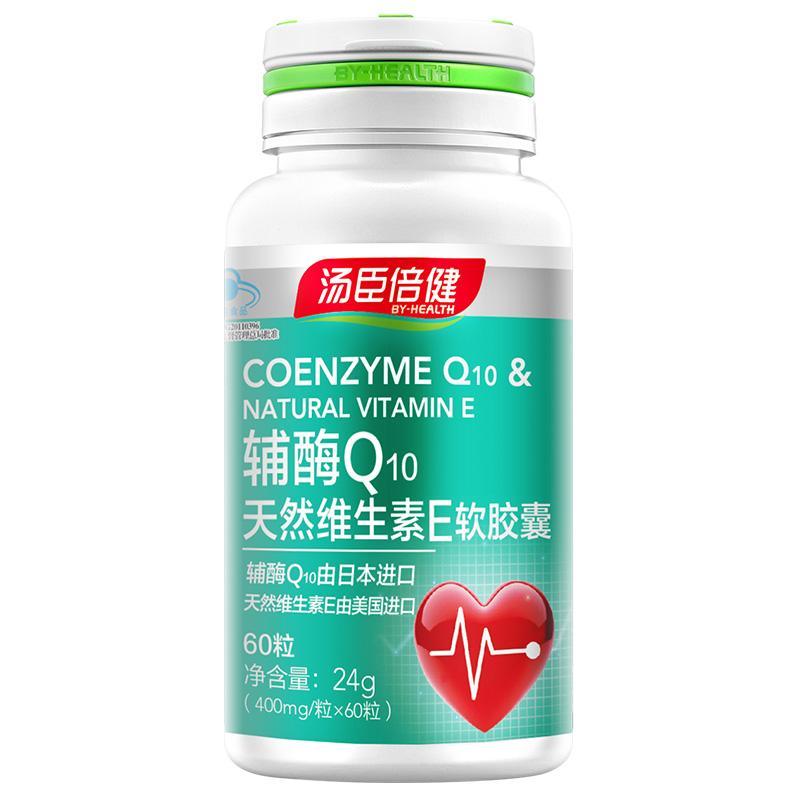 湯臣倍健輔酶Q10天然維生素E軟膠囊彩盒裝（60粒） 增強(qiáng)免疫力緩解體力疲勞關(guān)愛(ài)心臟